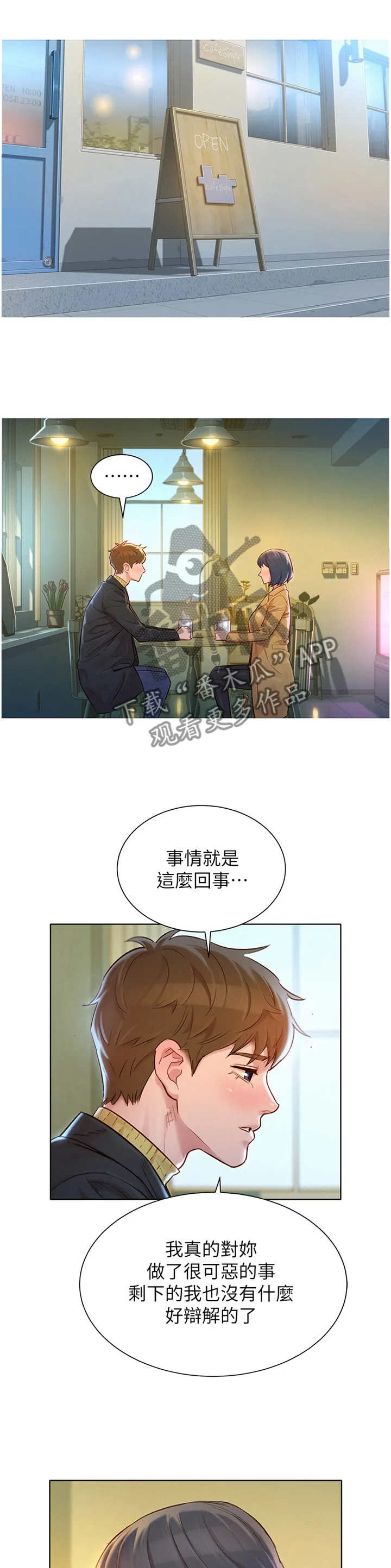比邻而交漫画百度云漫画,第181章：负责1图