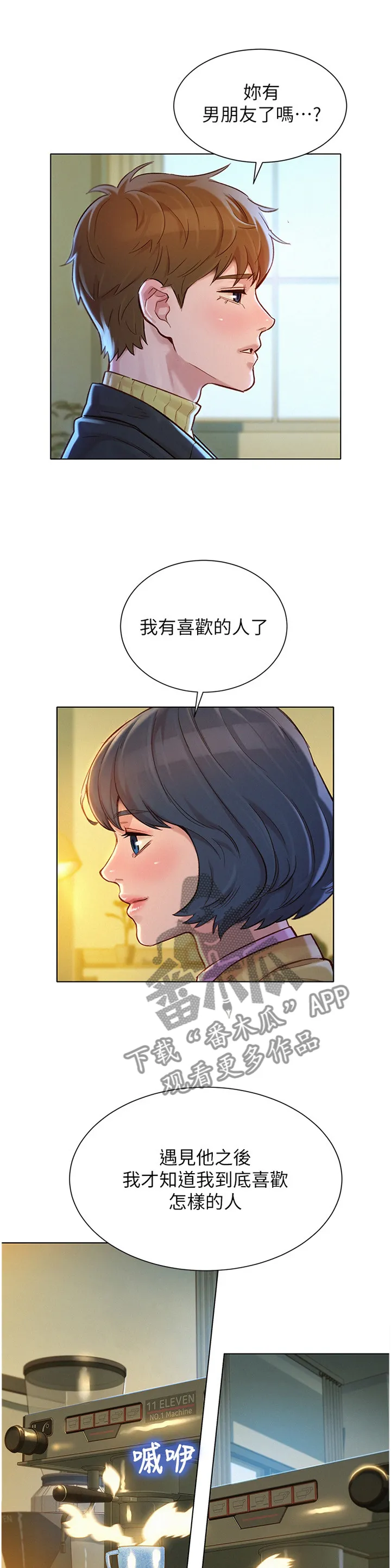 比邻而交漫画百度云漫画,第181章：负责4图