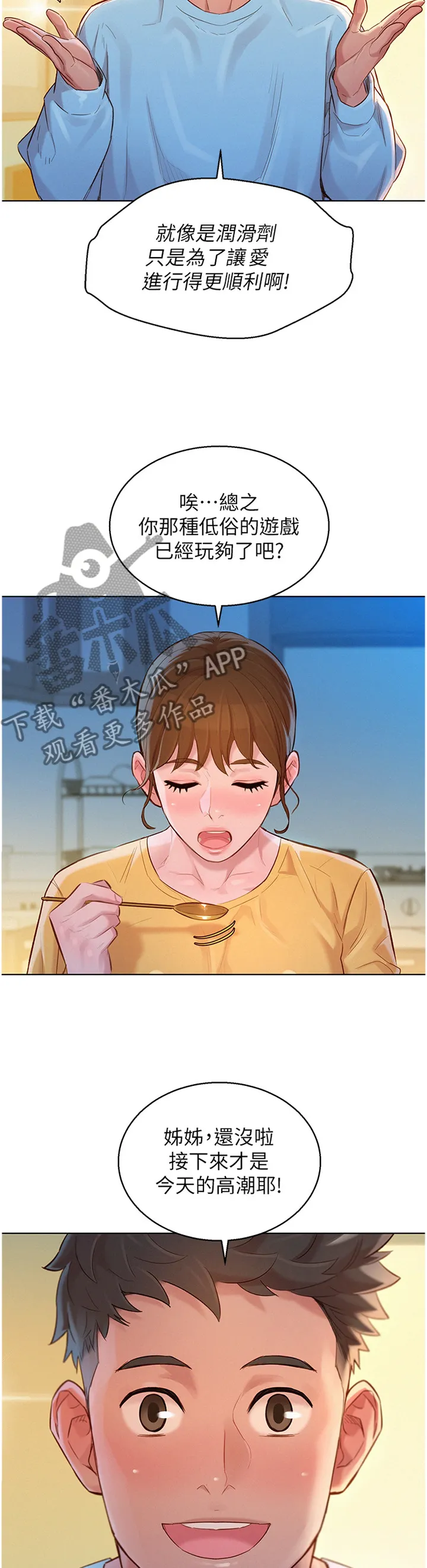 比邻而交2243漫画,第179章：刺激3图