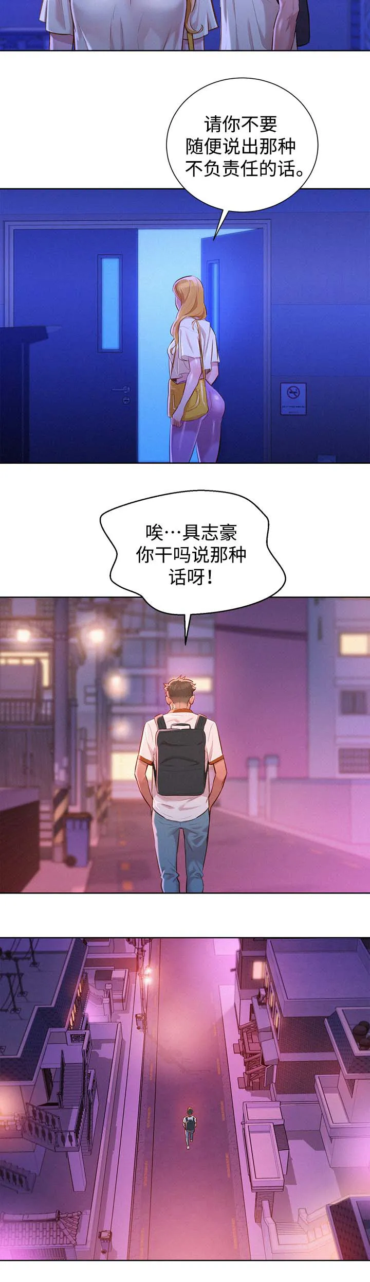 比邻而交漫画漫画,第86章：失望4图