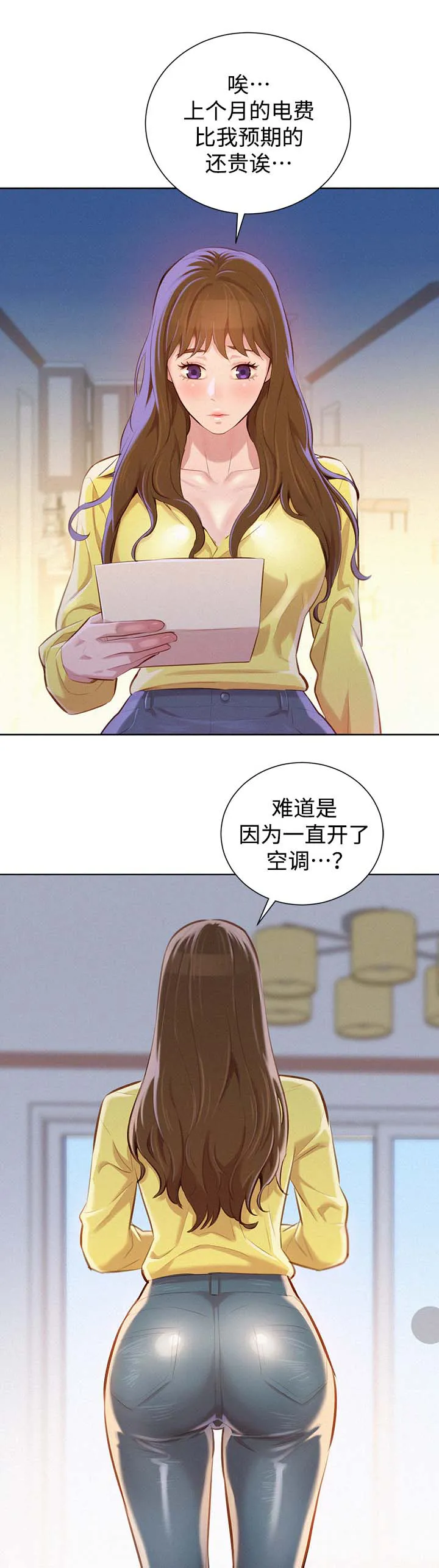 比邻而交185画无广告漫画,第92章：得寸进尺7图