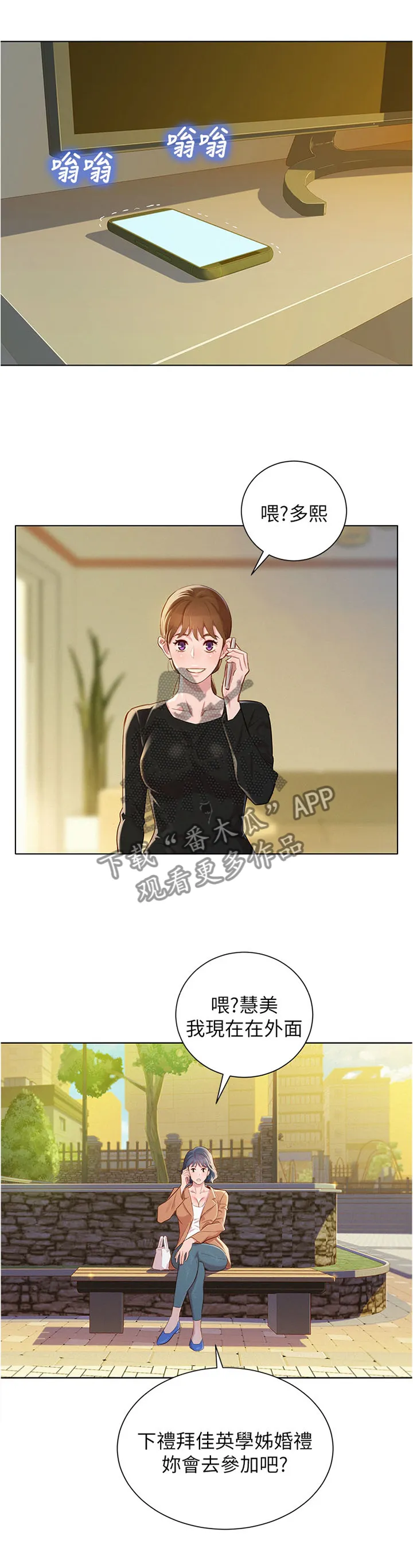 比邻而交漫画漫画,第125章：结婚3图