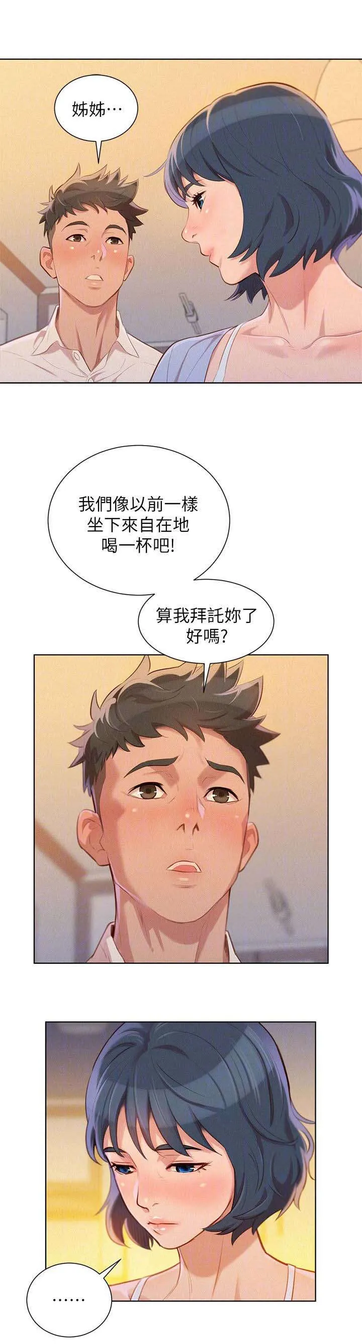 邻睦之交漫画漫画,第40章：像以前一样15图