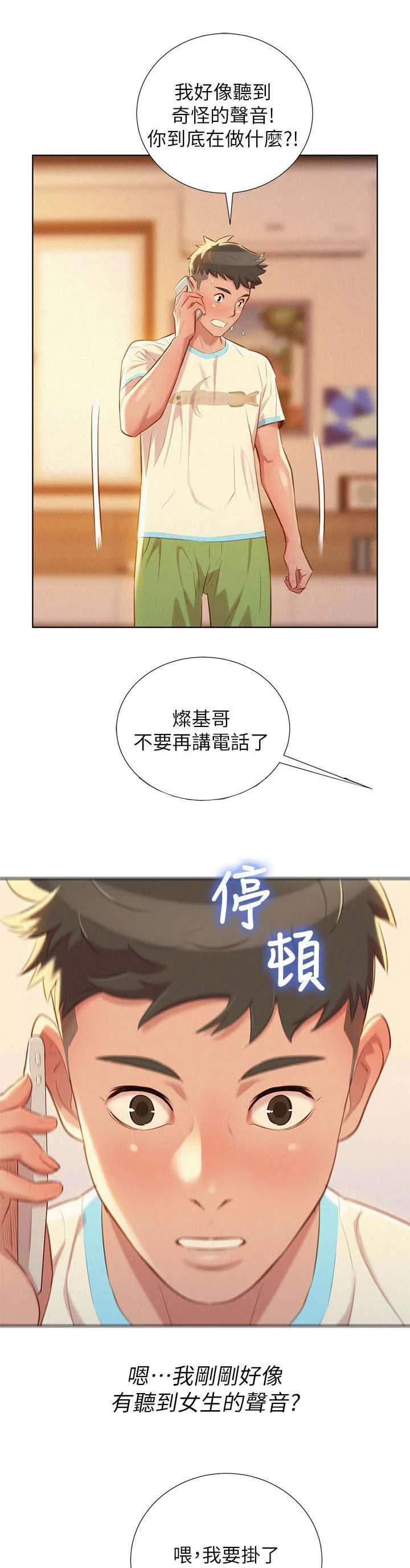 比邻而交漫画漫画,第38章：联系一下13图