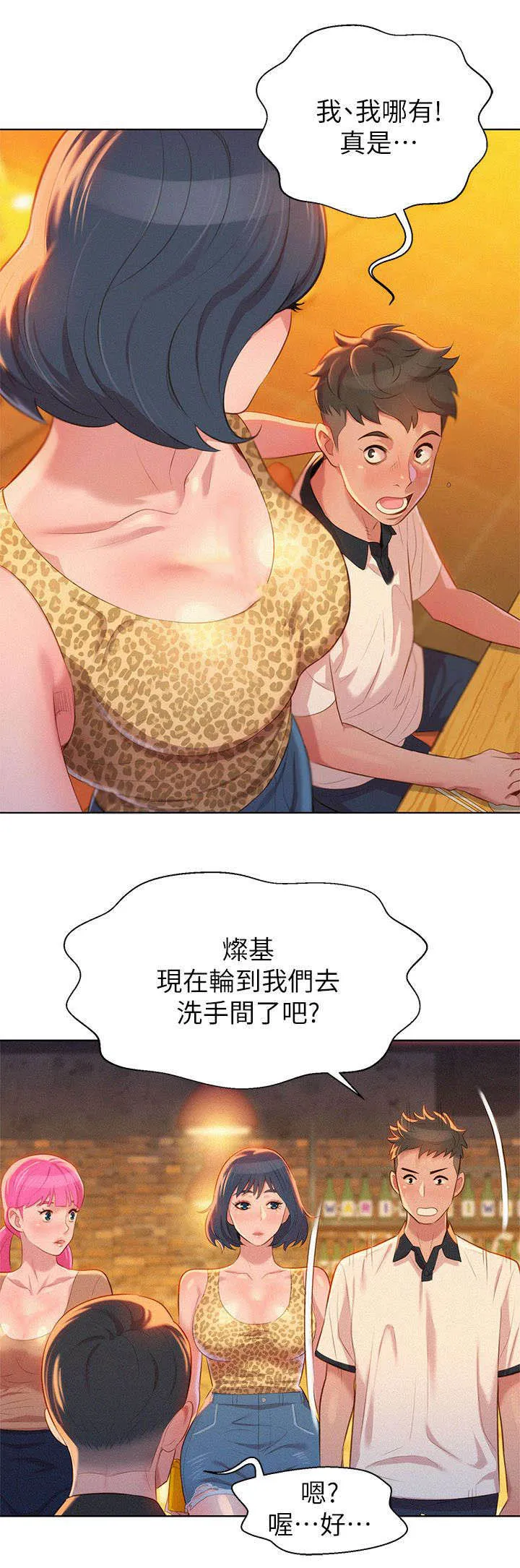 比邻而交漫画漫画,第8章：意动14图
