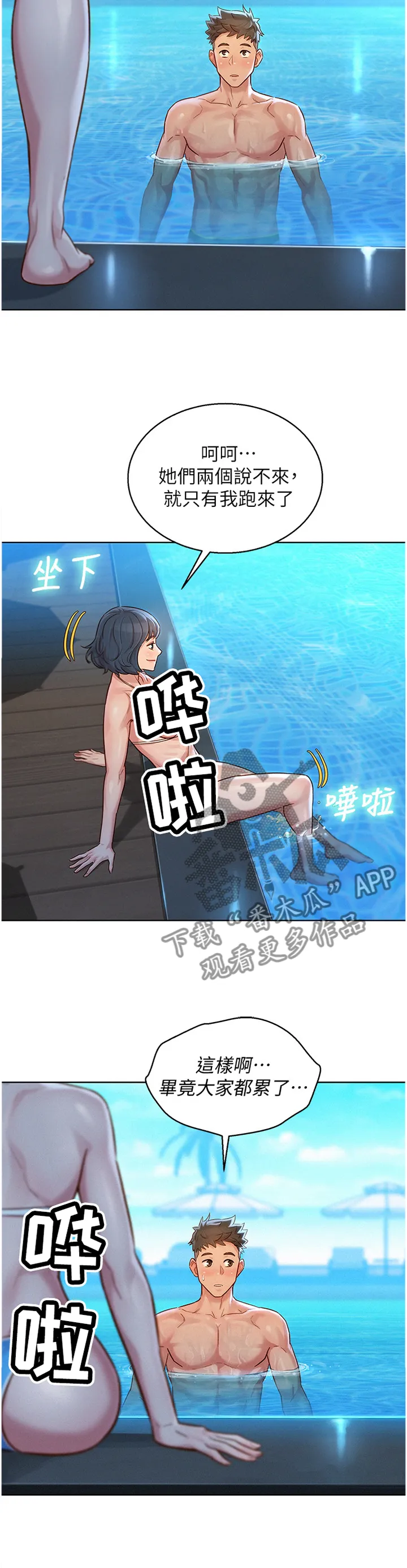 比邻而交185画无广告漫画,第188章：回到之前2图