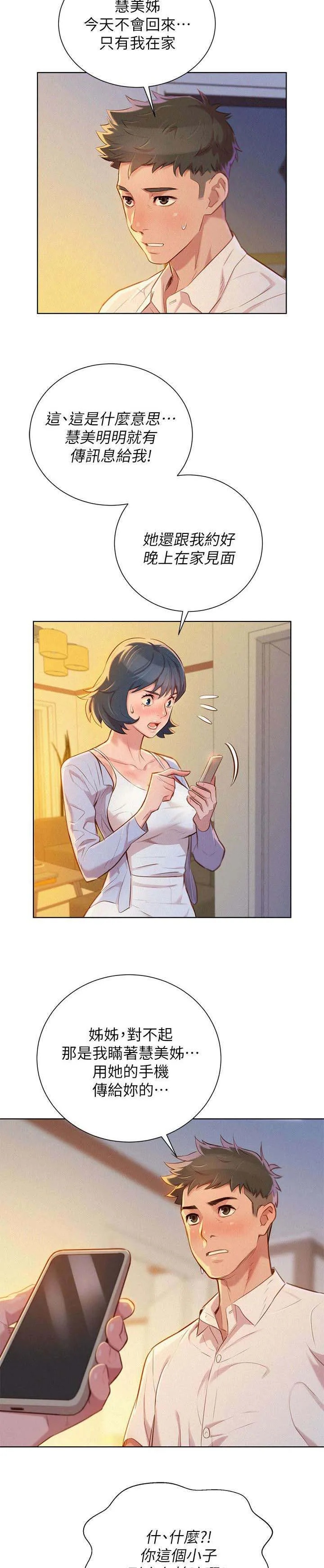 邻睦之交漫画漫画,第40章：像以前一样10图