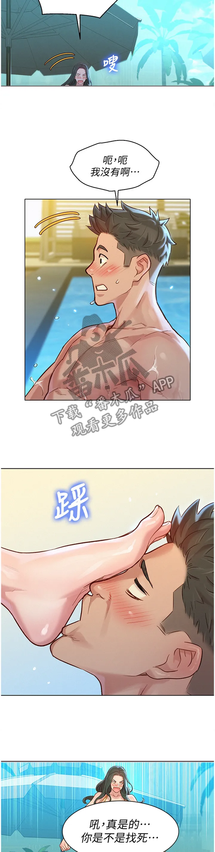 比邻而交漫画漫画,第197章：玩耍8图