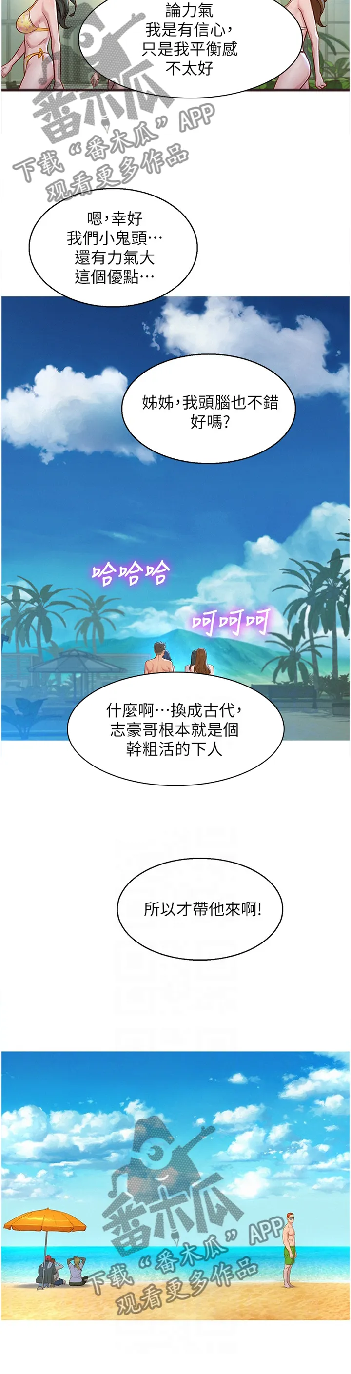 邻睦之交漫画漫画,第198章：冲浪10图