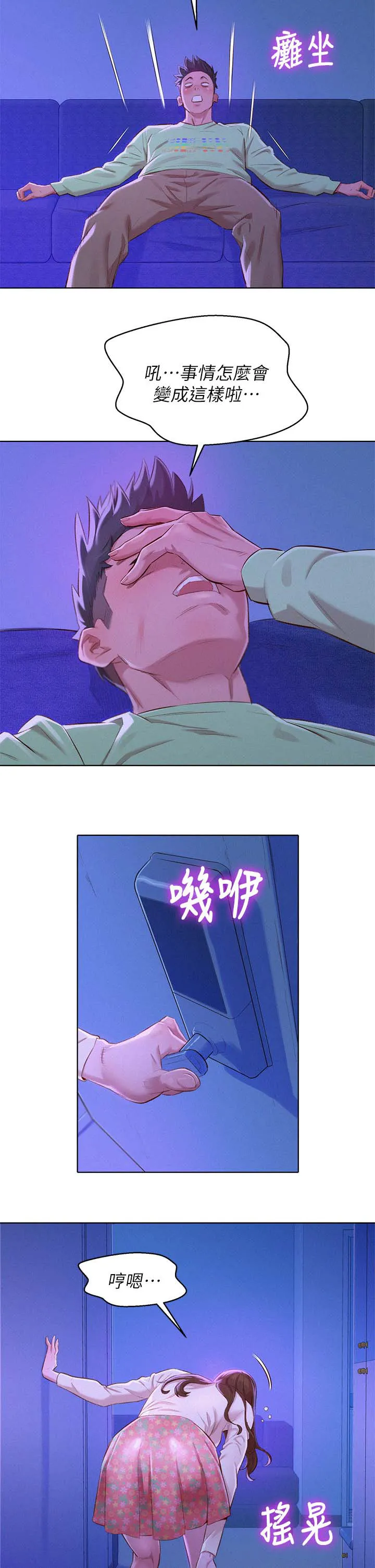 比邻而交漫画免费无删减阅览漫画,第99章：熟悉感5图
