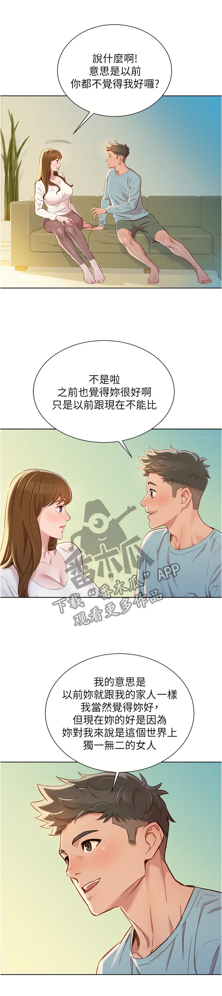 比邻而交漫画漫画,第121章：一天一次4图