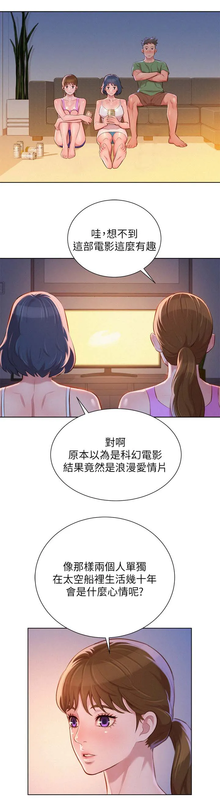 比邻而交118话漫画,第47章：无法思考2图