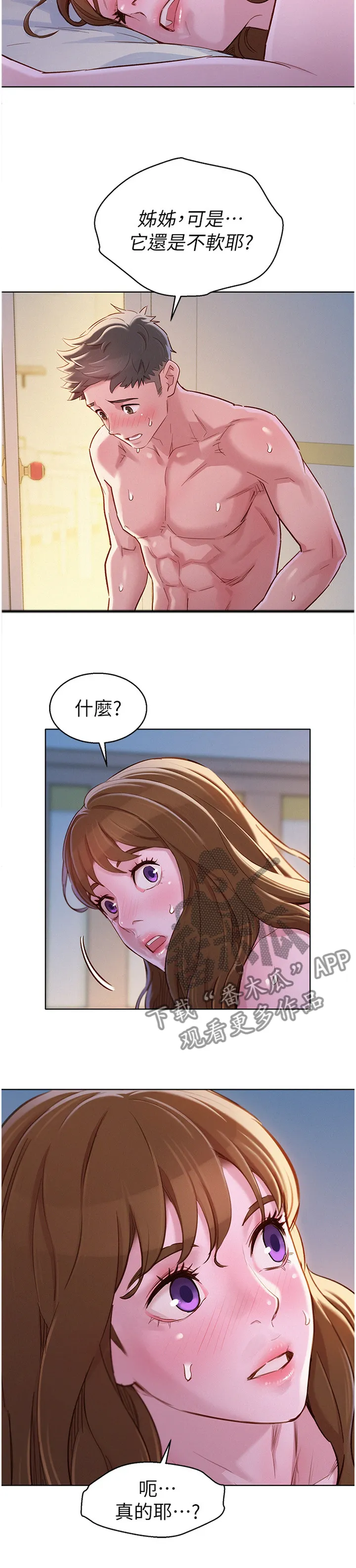 比邻而交2243漫画,第139章：你很烦唉!10图