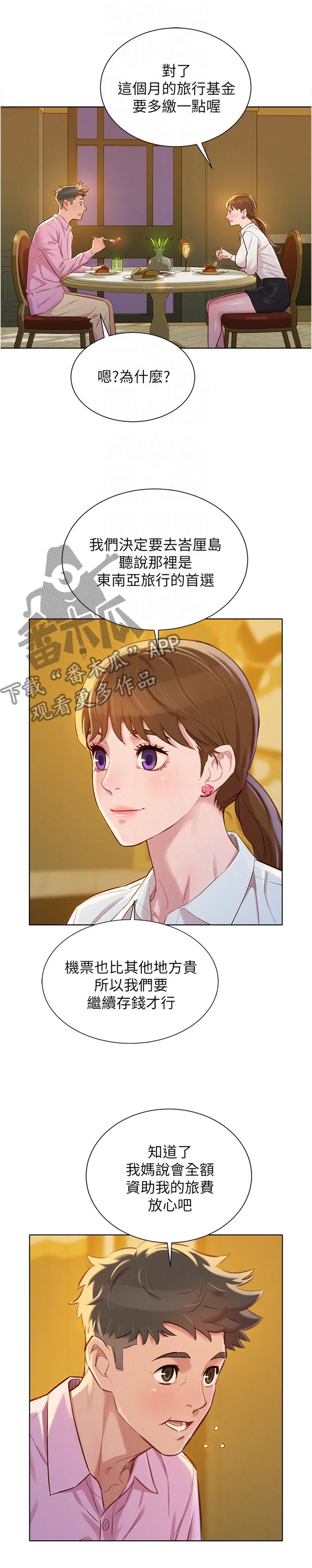 比邻而交漫画漫画,第131章：晚饭6图