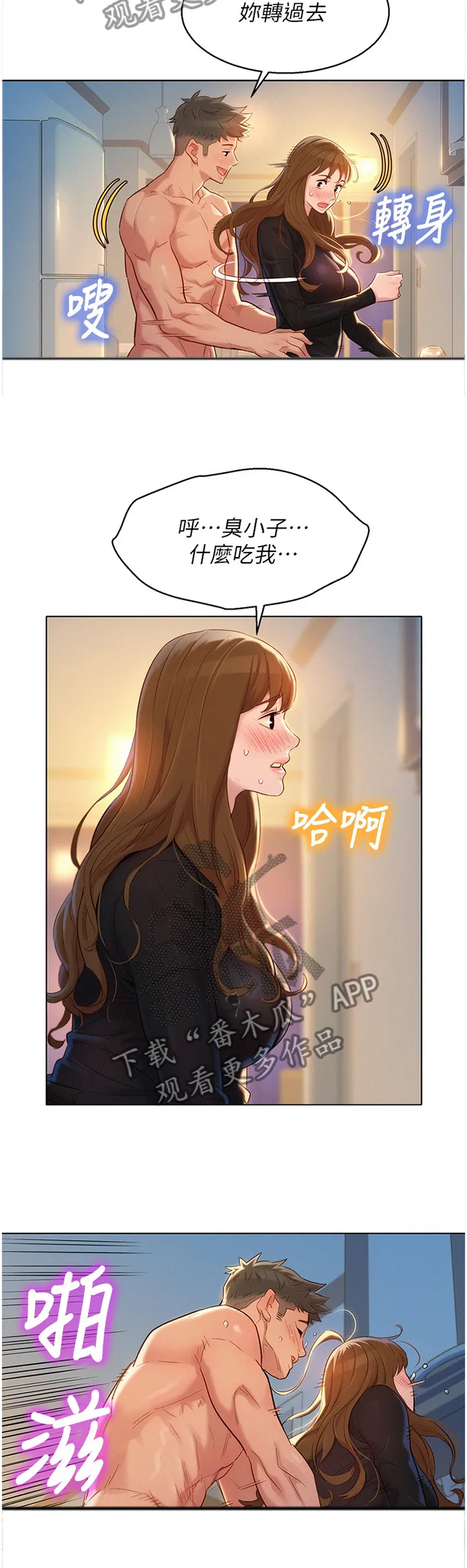 比邻而交185画无广告漫画,第169章：你的样子2图