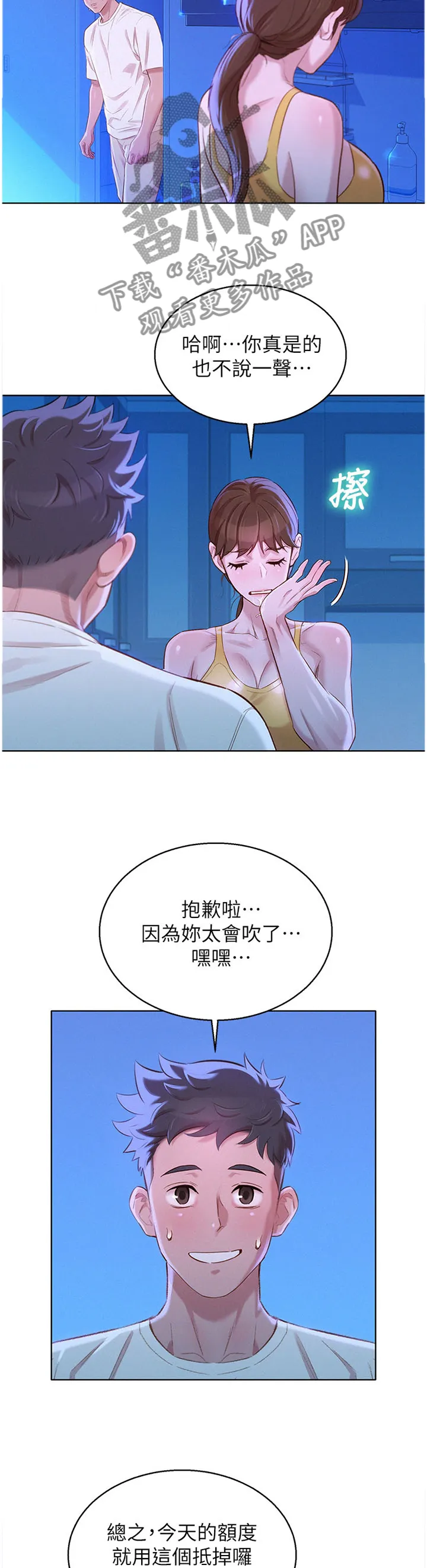 比邻而好漫画免费完整漫画,第133章：那个男人!4图