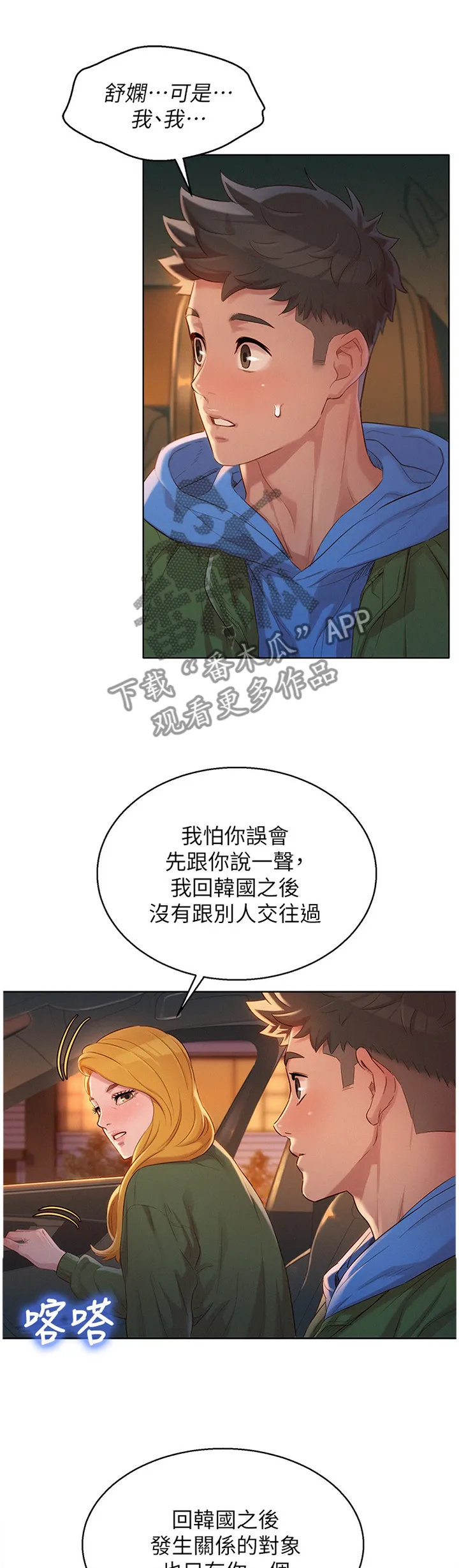 比邻而交漫画免费漫画页面看漫画漫画,第156章：我该怎么回应3图