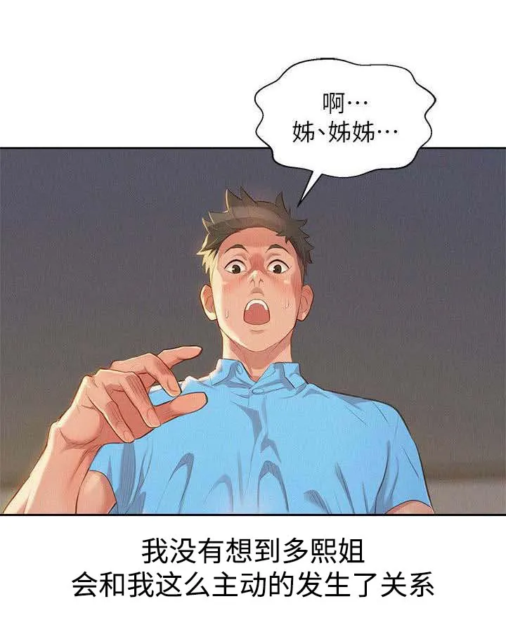 比邻而好漫画免费完整漫画,第34章：女人难懂8图