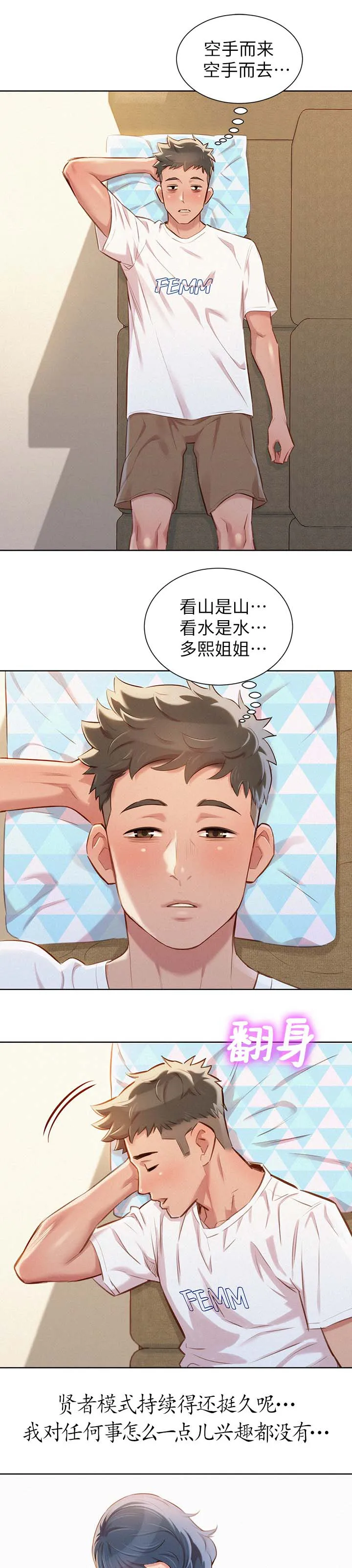 比邻而交118话漫画,第74章：不要穿这件7图