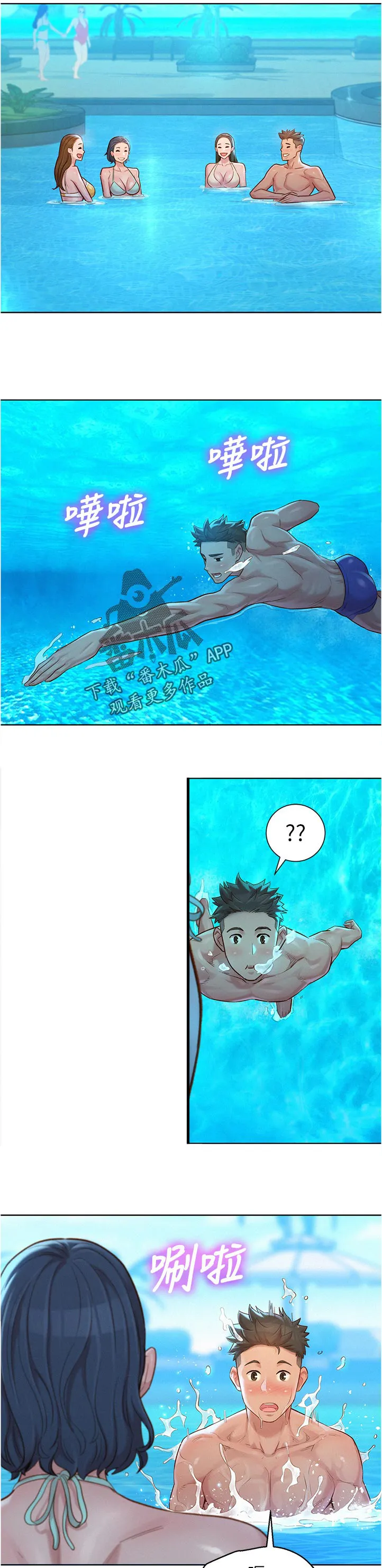 比邻而交2243漫画,第207章：我也想学2图