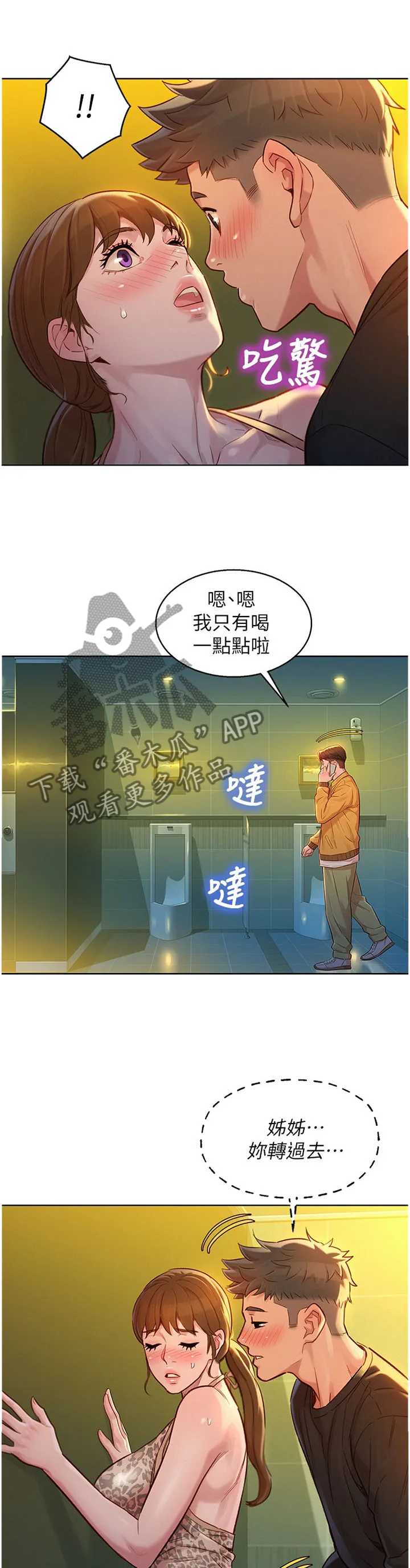 比邻而交漫画漫画,第180章：你喜欢就好1图