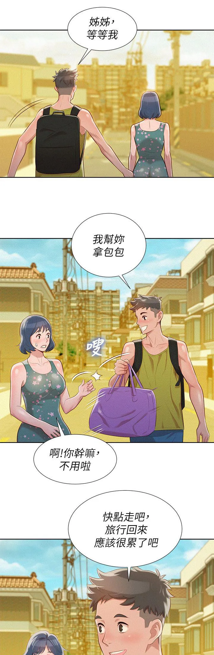 比邻而交漫画免费漫画页面看漫画漫画,第27章：原来是你3图