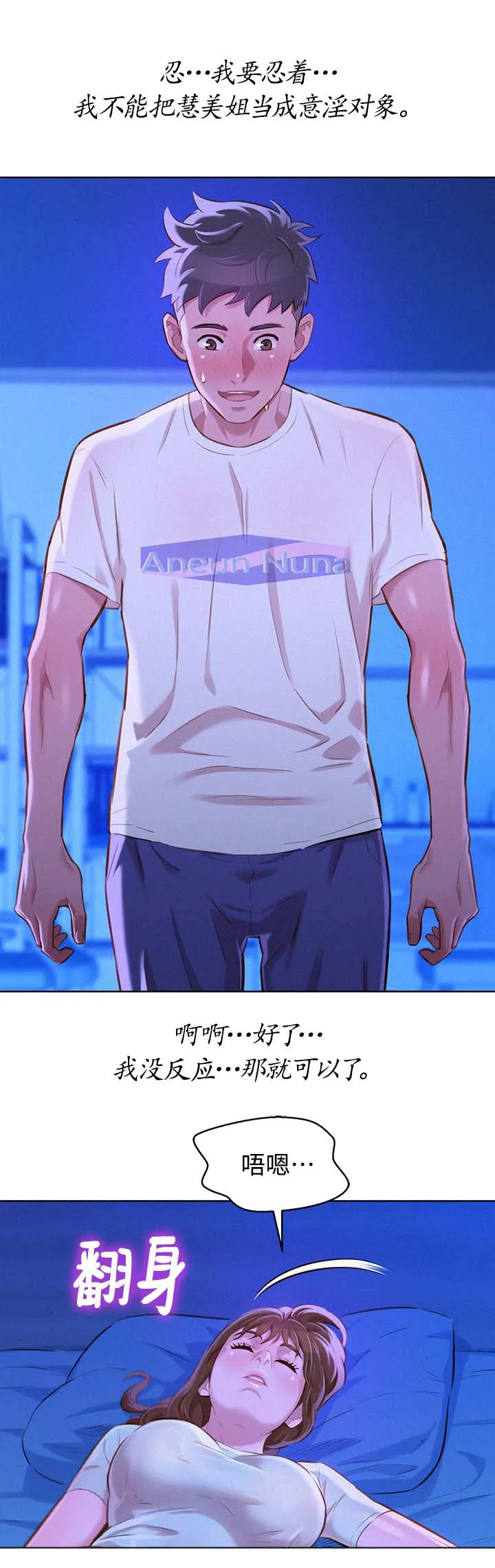比邻而交漫画免费漫画页面看漫画漫画,第88章：忍住4图