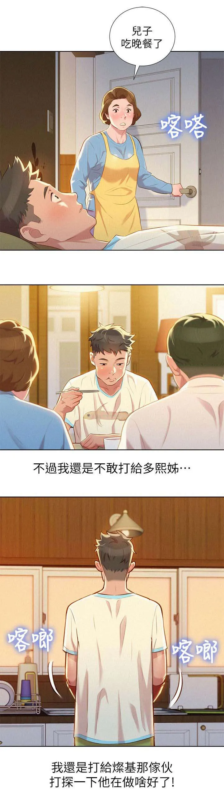 比邻而交漫画漫画,第38章：联系一下9图