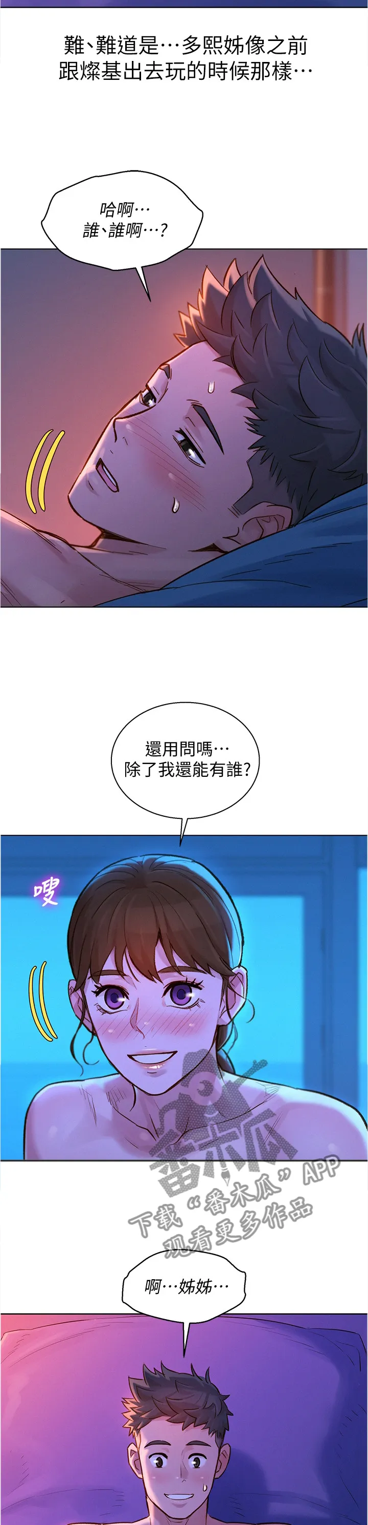 比邻而交118话漫画,第194章：补偿10图