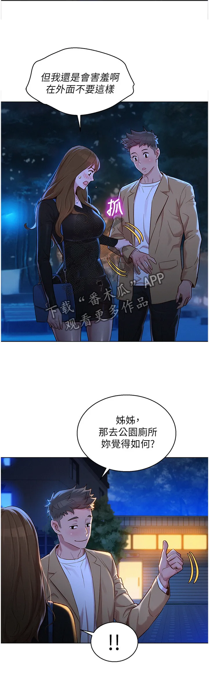 比邻而交漫画免费漫画页面看漫画漫画,第168章：一次就好2图