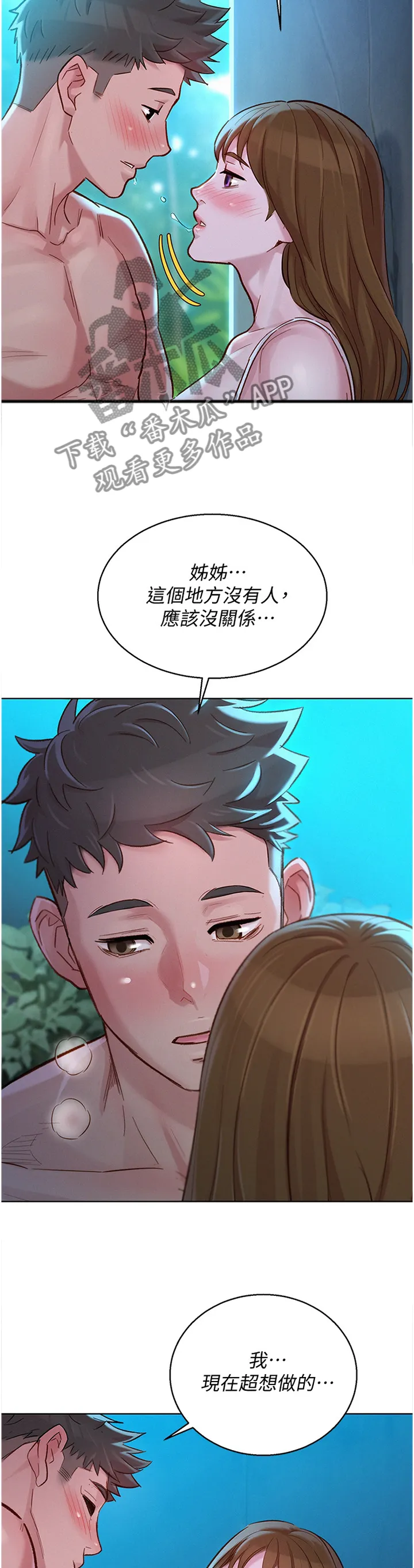 比邻而好漫画免费完整漫画,第192章：羡慕11图