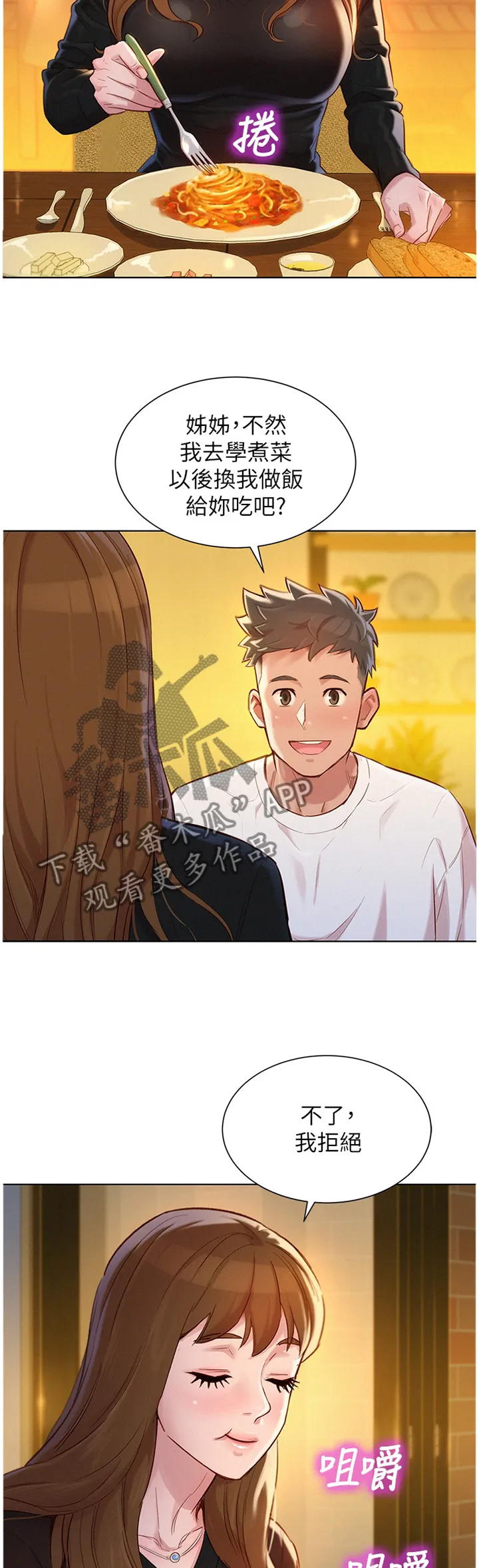 比邻而好漫画免费完整漫画,第167章：公开6图