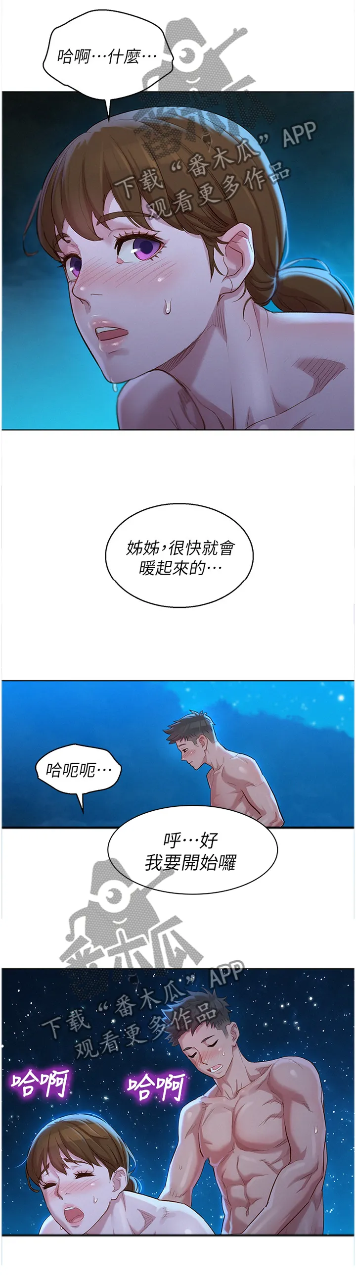 比邻之交下拉式漫画免费阅读漫画,第161章：很冷又很热8图