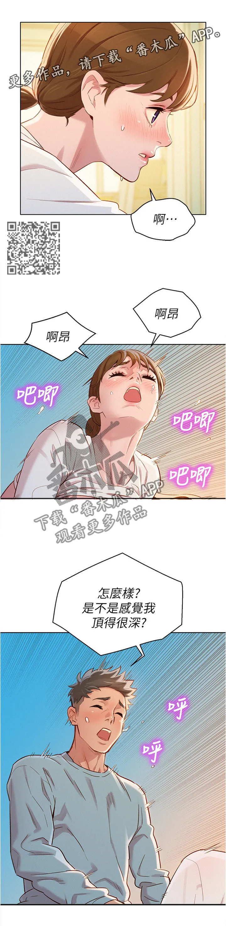 比邻而交2243漫画,第120章：姐姐...5图