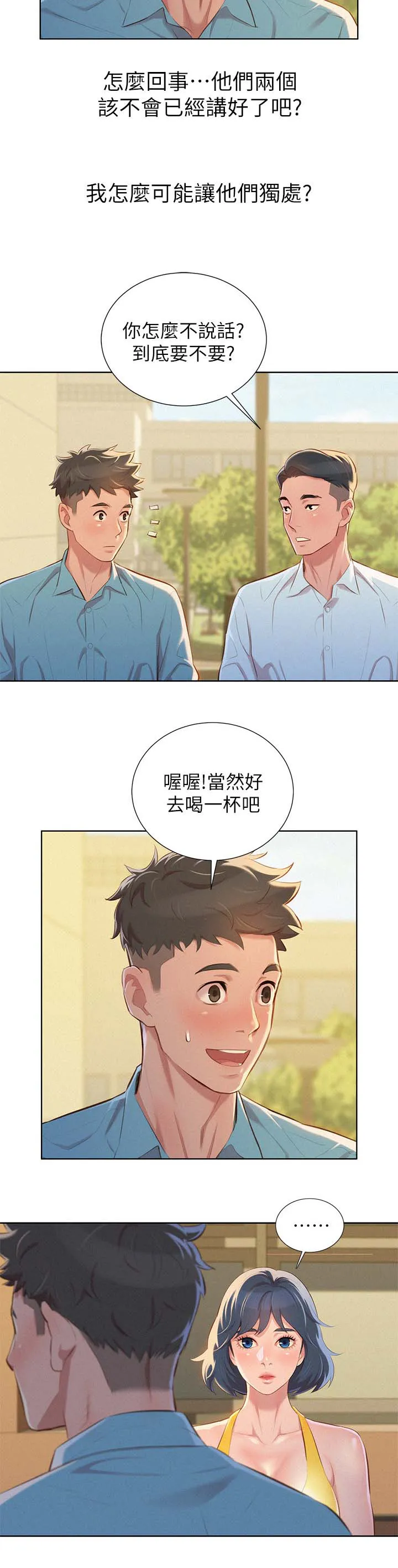 比邻而交漫画漫画,第51章：交谈14图