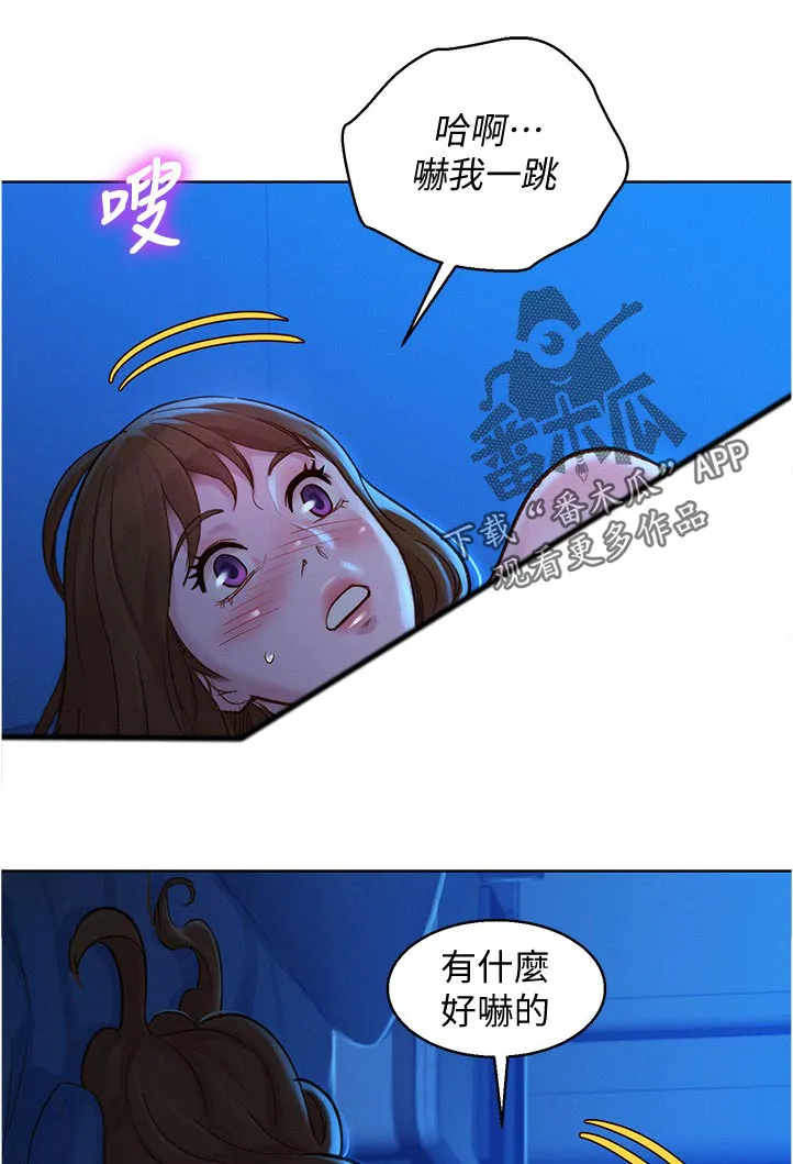 比邻而交漫画漫画,第210章：是谁4图