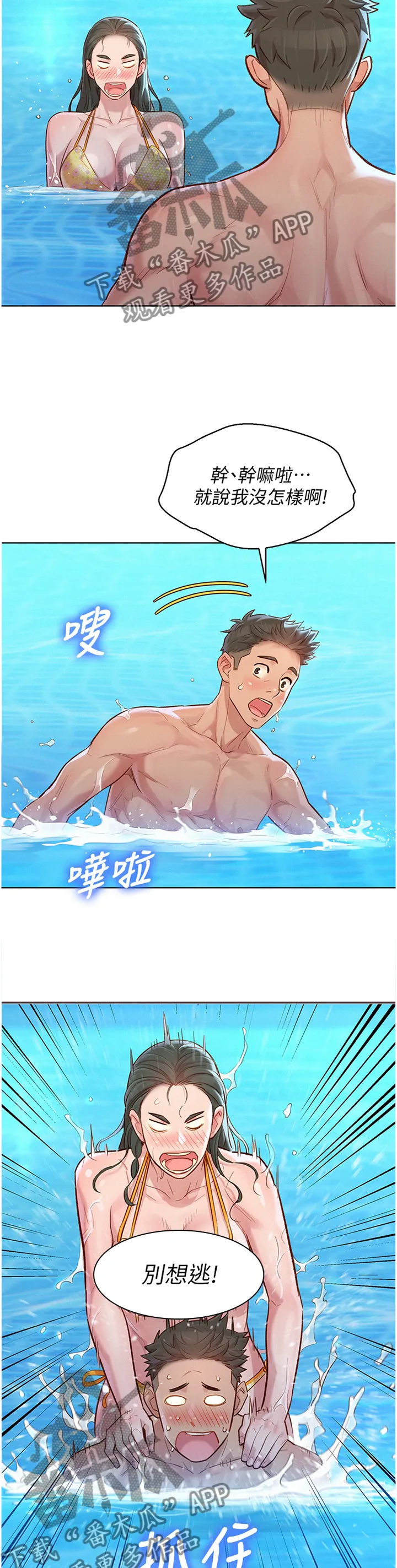 比邻而交漫画漫画,第197章：玩耍11图