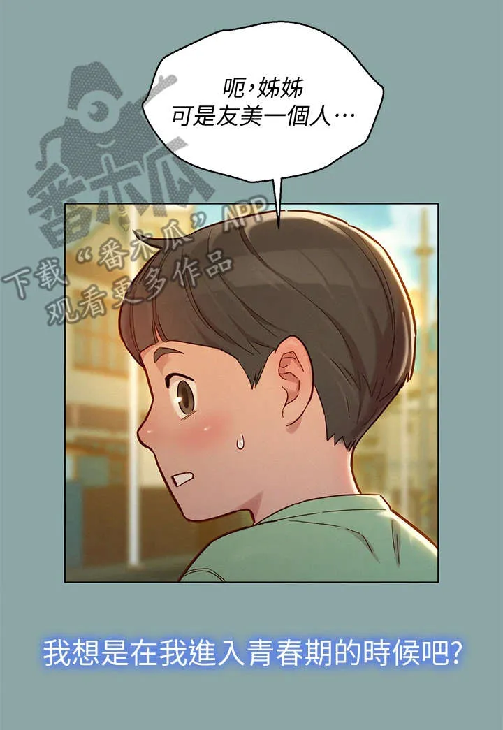 比邻而交118话漫画,第227章：不是小孩7图
