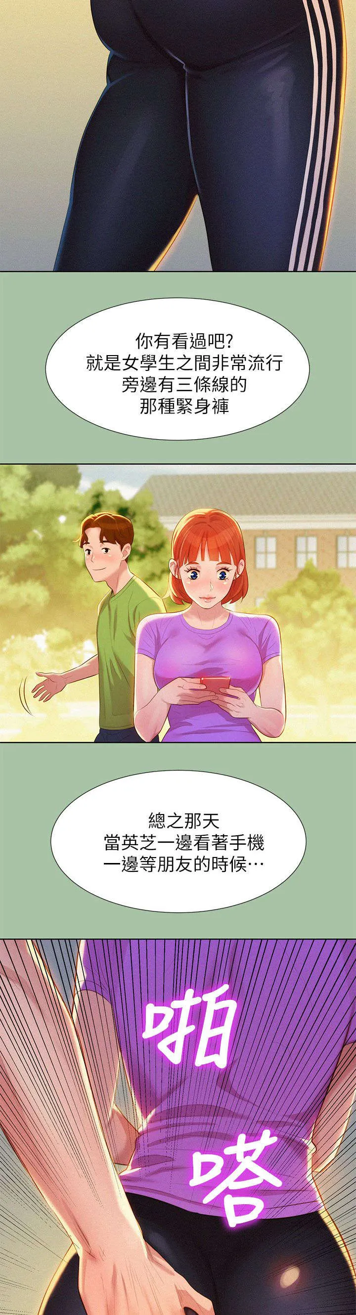比邻而交漫画漫画,第9章：学生时期5图
