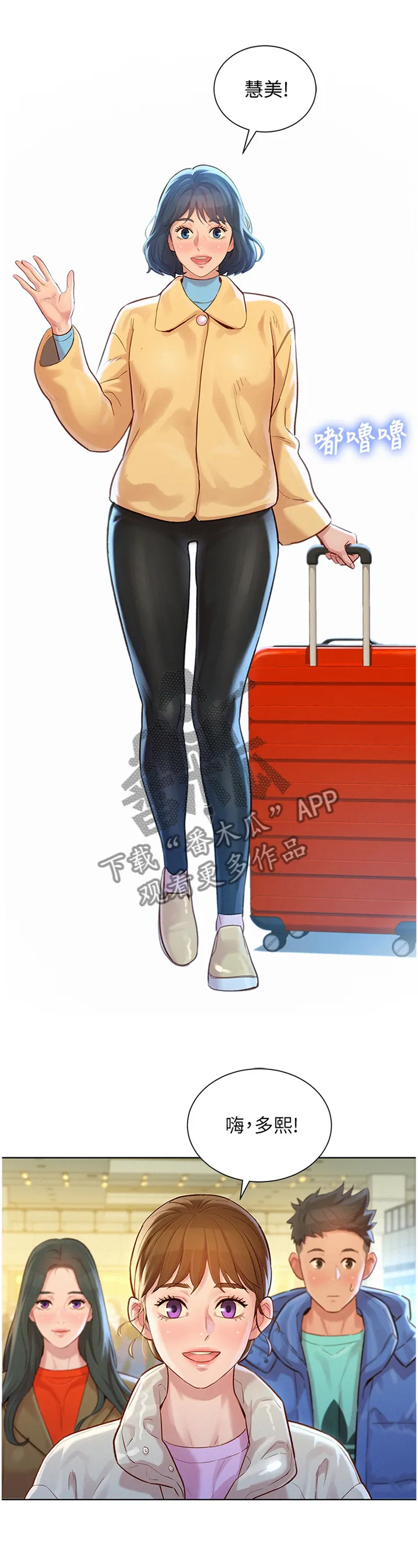 比邻而交漫画结局漫画,第185章：出发7图
