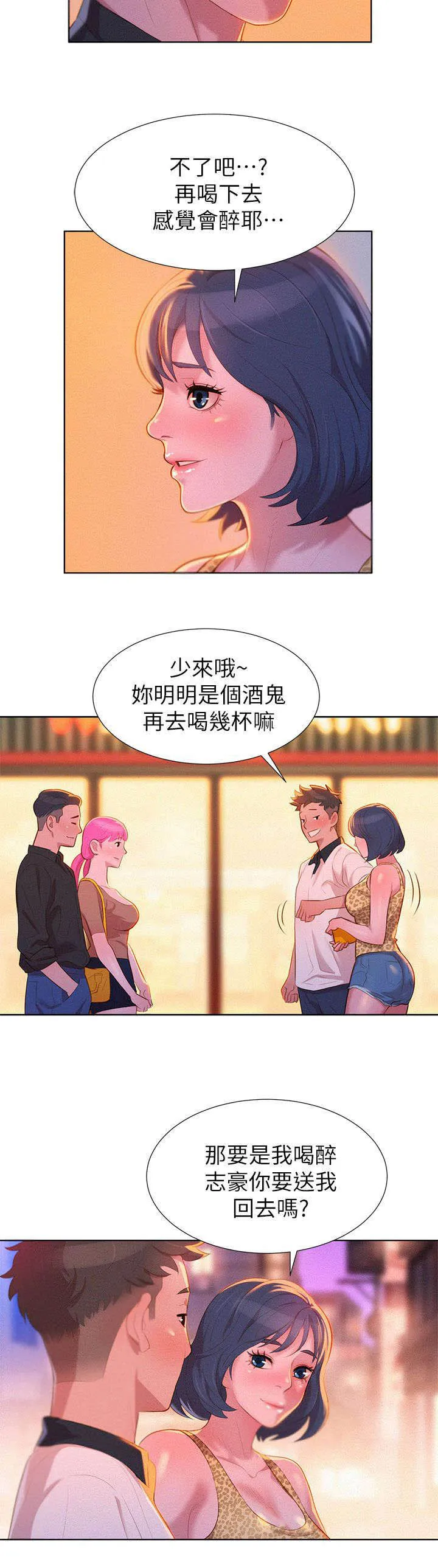 比邻而交漫画漫画,第9章：学生时期19图