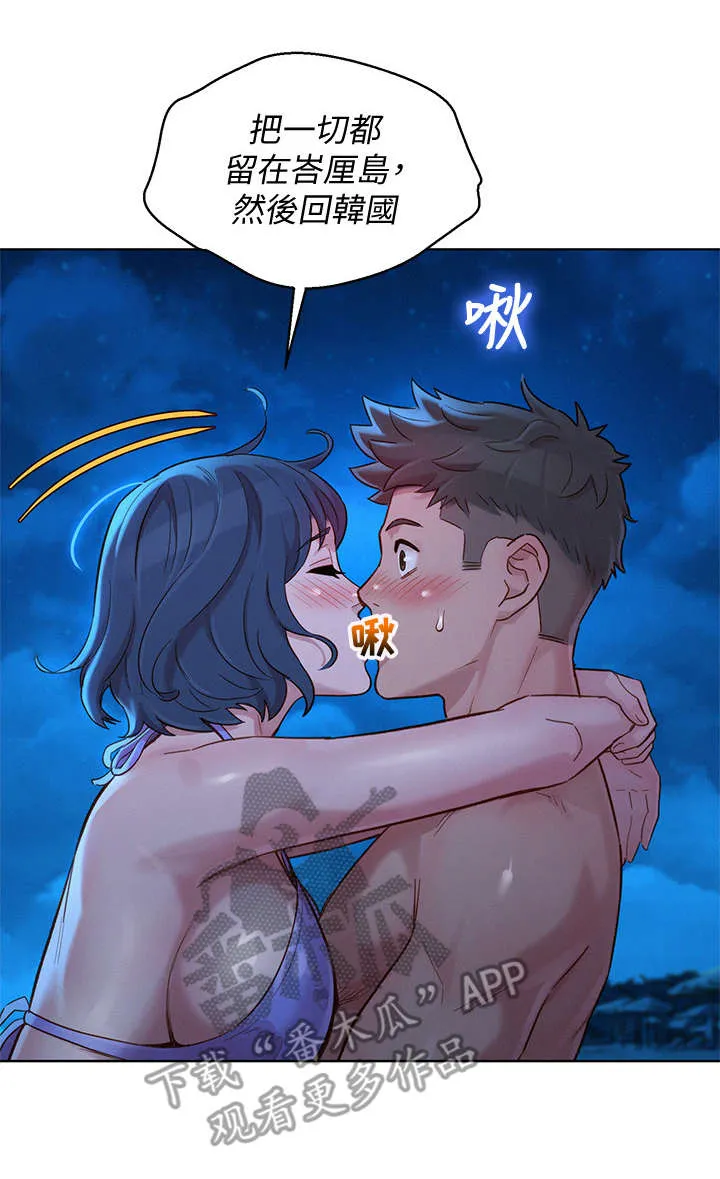 比邻而交漫画原版在哪里能看漫画,第219章：爱的回忆5图