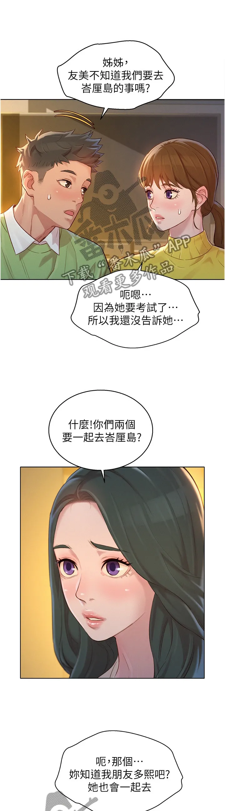 韩国漫画比邻而交漫画,第175章：我也要去10图