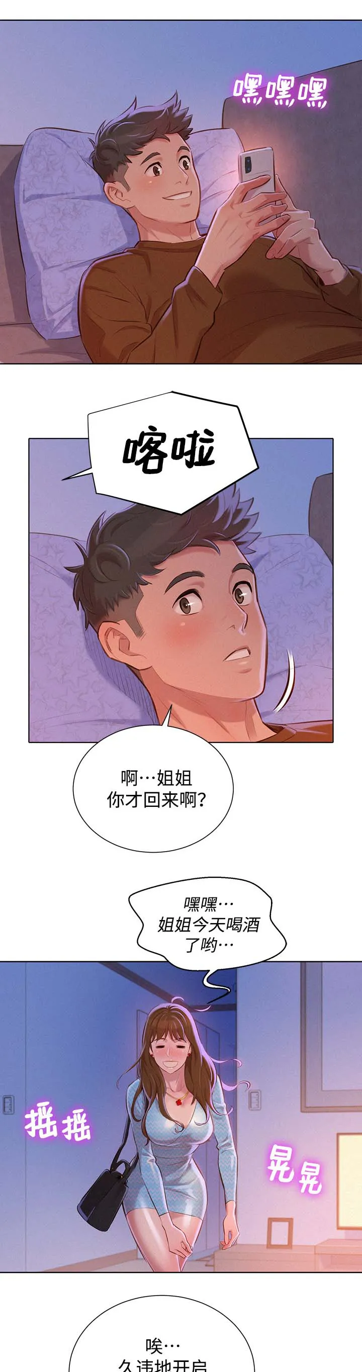 比邻而交漫画百度云漫画,第93章：再见多熙7图