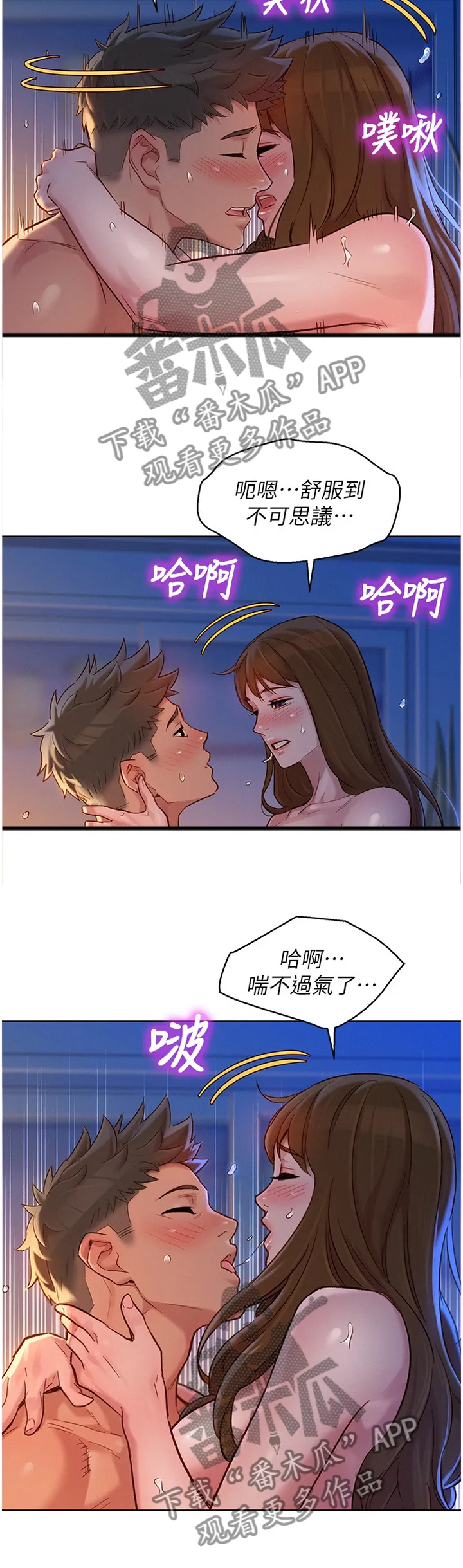 比邻而交漫画免费无删减阅览漫画,第174章：我不累10图
