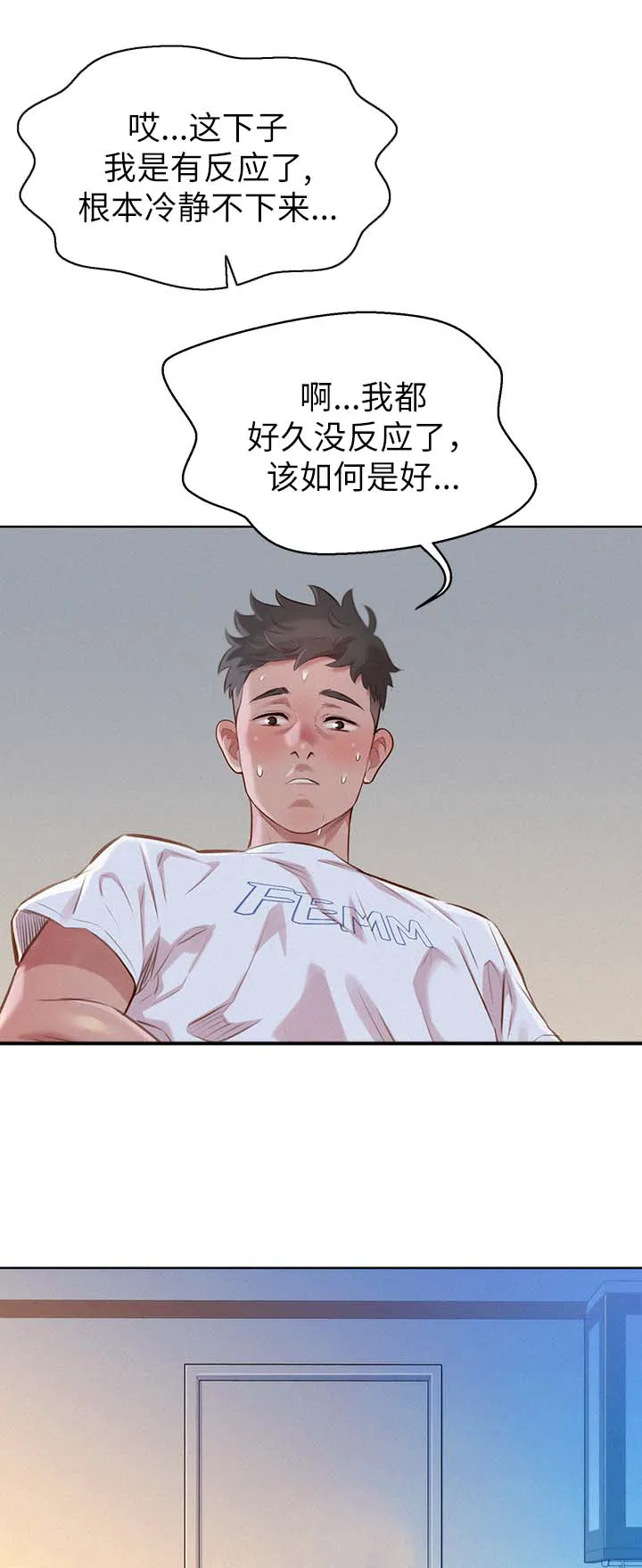 比邻而交漫画漫画,第76章：幻想5图