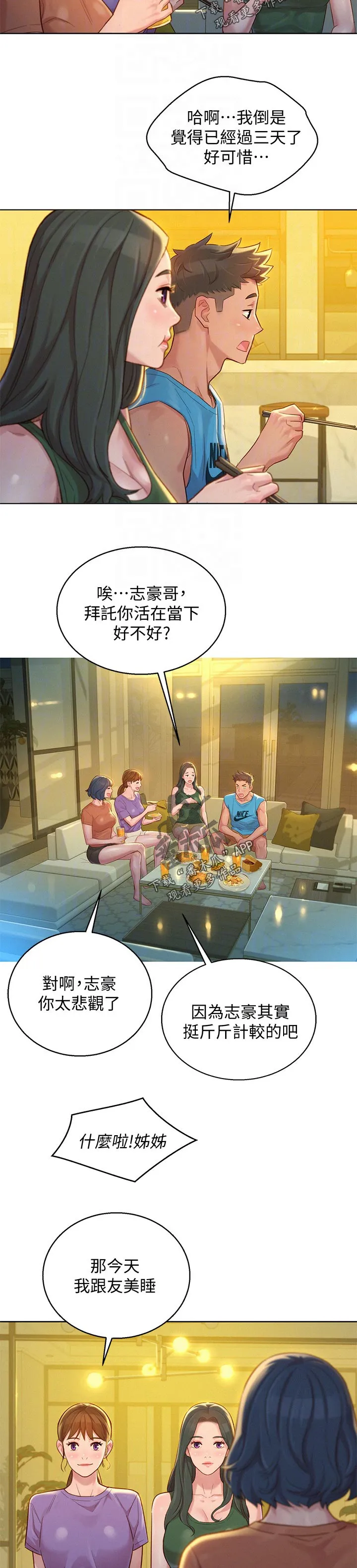 邻睦之交漫画漫画,第203章：心愿2图