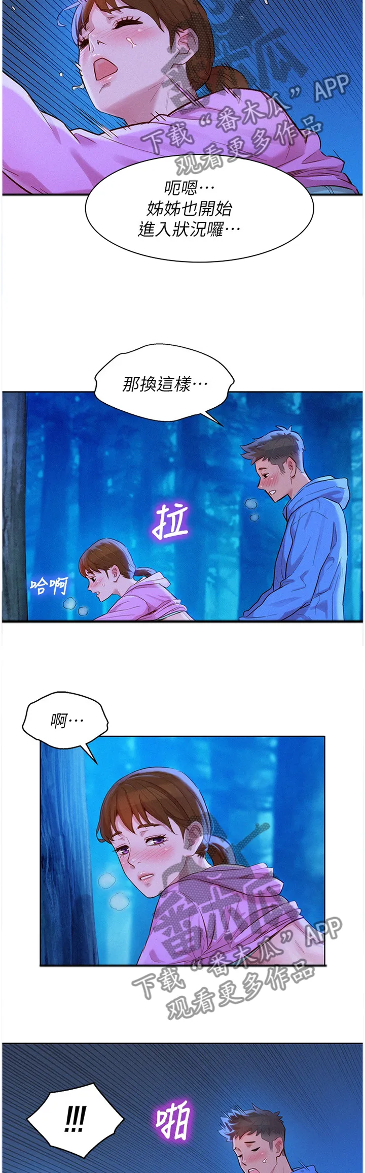 比邻而交漫画免费漫画页面看漫画漫画,第151章：乐趣10图