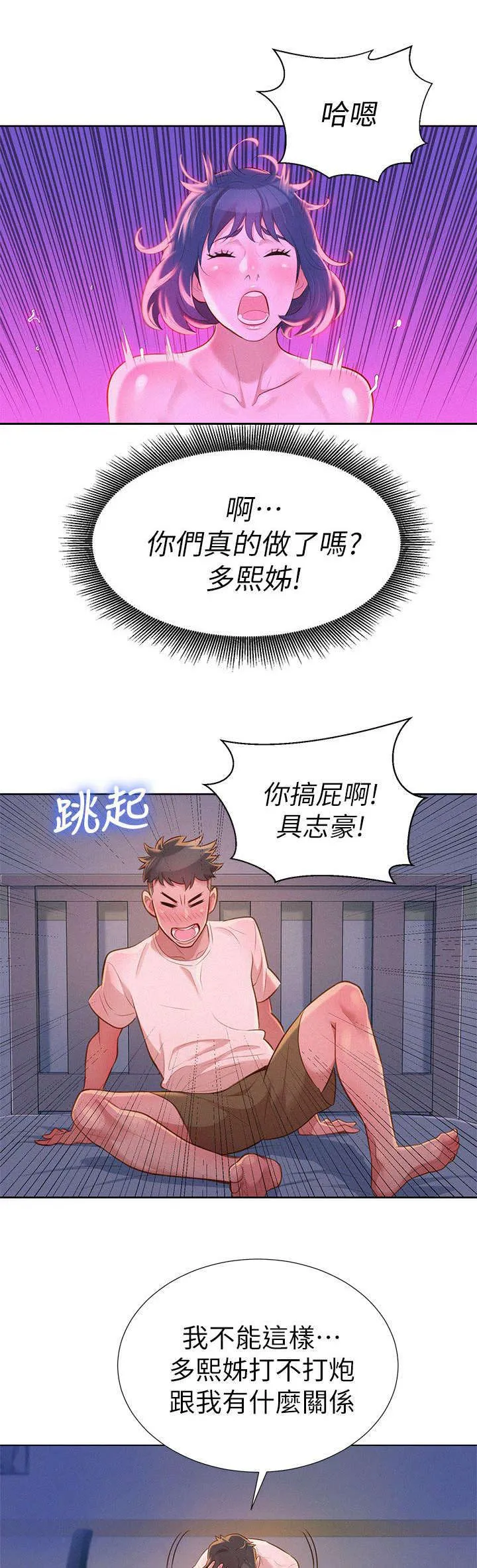 比邻而交漫画无遮挡无删减在线观看漫画,第15章：偷看14图