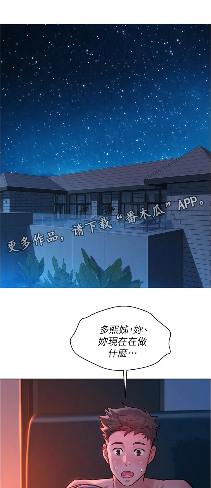 邻睦之交漫画漫画,第214章：你现在在做什么1图